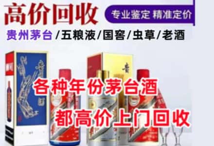 类乌齐县名酒回收店